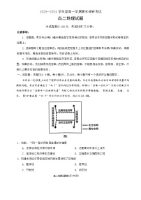 河北省保定市2023-2024学年高二上学期期末调研考试地理试题（Word版附答案）