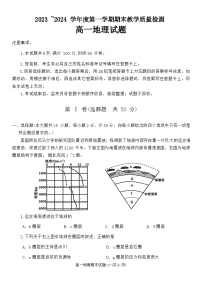 陕西省咸阳市2023-2024学年高一上学期期末考试地理试题（Word版附答案）