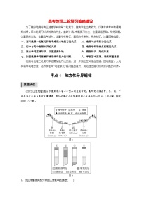 新高考版高考地理二轮复习（新高考版） 第1部分 专题突破 专题5 考点4　地方性分异规律