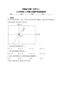 甘肃省兰州第一中学2023-2024学年高二上学期10月期中考试地理试卷(含答案)