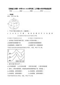 甘肃省兰州第一中学2023-2024学年高二上学期10月月考地理试卷(含答案)