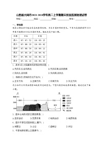 山西省大同市2023-2024学年高二上学期期末质量监测地理试卷(含答案)