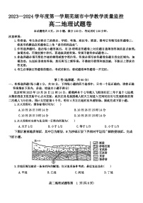 2024芜湖高二上学期期末考试地理含答案