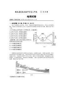 湖北省武昌实验中学2023-2024学年高三上学期12月月考地理试卷Word版含答案