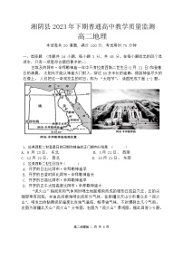 湖南省湘阴县2023-2024学年高二上学期期末教学质量监测地理试题