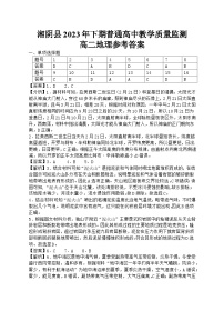 湖南省湘阴县2023-2024学年高二上学期期末教学质量监测地理试题参考答案