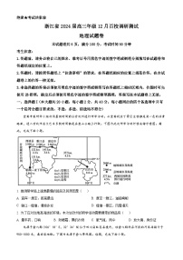 浙江省百校调研2023-2024学年高三上学期12月考试地理试题（原卷版）