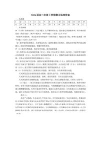 湖北省武汉市武昌区2023-2024学年高三上学期期末考试地理试题答案