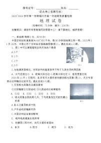 福建省福州市2023-2024学年高一上学期1月期末地理试题（Word版附答案）