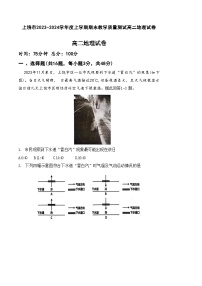 江西省上饶市2023-2024学年高二上学期期末教学质量测试地理试卷（Word版含答案）