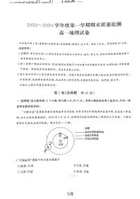 湖北省武汉市江岸区2023-2024学年高一上学期期末质量检测地理试卷