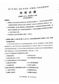 福建省厦门市2023-2024学年高二上学期1月期末地理试题