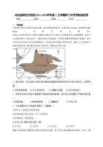 河北省邢台市四校2023-2024学年高二上学期第三次月考地理试卷(含答案)