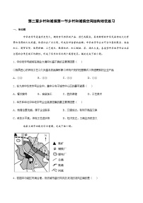 高中地理人教版 (2019)必修 第二册第一节 乡村和城镇空间结构优秀练习