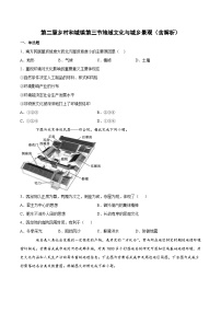 人教版 (2019)必修 第二册第三节 地域文化与城乡景观优秀课后练习题