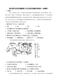 人教版 (2019)必修 第二册第二节 工业区位因素及其变化精品同步训练题