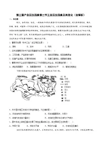 人教版 (2019)必修 第二册第二节 工业区位因素及其变化精品同步训练题