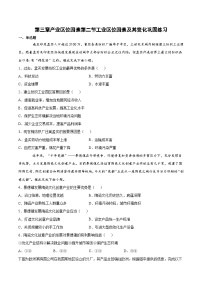 高中地理人教版 (2019)必修 第二册第二节 工业区位因素及其变化精品综合训练题