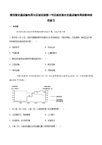 高中地理人教版 (2019)必修 第二册第一节 区域发展对交通运输布局的影响精品同步练习题