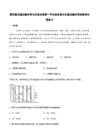 地理必修 第二册第四章 交通运输布局与区域发展第一节 区域发展对交通运输布局的影响精品当堂检测题