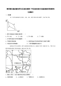 人教版 (2019)必修 第二册第一节 区域发展对交通运输布局的影响精品同步练习题