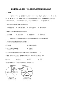 高中地理人教版 (2019)必修 第二册第一节 人类面临的主要环境问题优秀综合训练题