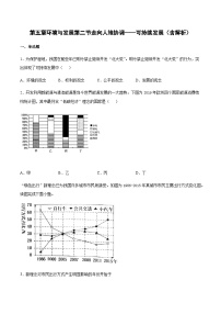 人教版 (2019)第二节 走向人地协调——可持续发展精品课后作业题