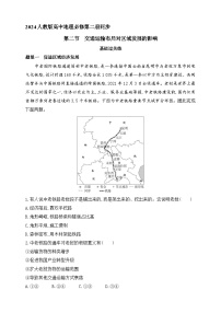 地理必修 第二册第二节 交通运输布局对区域发展的影响优秀同步达标检测题