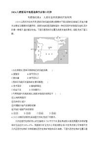 高中地理人教版 (2019)选择性必修3 资源、环境与国家安全第二章 资源安全与国家安全第一节 资源安全对国家安全的影响优秀课后测评