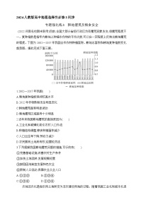 地理选择性必修3 资源、环境与国家安全第一节 资源安全对国家安全的影响优秀复习练习题