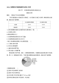 高中地理人教版 (2019)选择性必修3 资源、环境与国家安全第三节 中国的耕地资源与粮食安全精品同步达标检测题