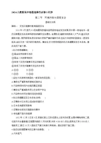高中地理人教版 (2019)选择性必修3 资源、环境与国家安全第二节 环境污染与国家安全精品当堂检测题