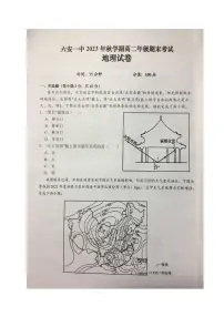 安徽省六安市第一中学2023-2024学年高二上学期期末考试地理试卷（PDF版附解析）