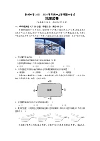 湖北省荆州中学2023-2024学年高一上学期期末考试地理试卷（Word版附答案）