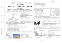 青海省西宁市2023-2024学年高三上学期期末联考 地理试题及答案