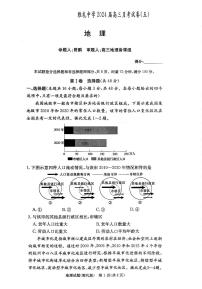 湖南省长沙市雅礼中学2024届高三上学期月考（五）地理