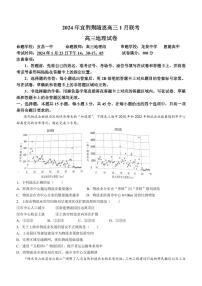 湖北省宜荆荆随恩2023-2024高三上学期期末地理试卷及答案