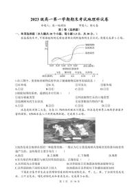 2024汕头金山中学高一上学期期末考试地理PDF版含答案、答题卡（可编辑）