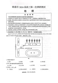 江苏省南通等六市2024届高三第一次模拟考试地理试卷及答案