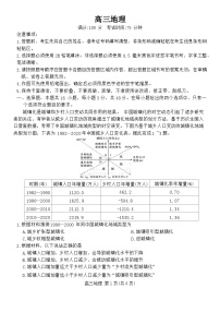 安徽省池州市2023-2024学年高三上学期期末考试地理试卷（Word版附解析）