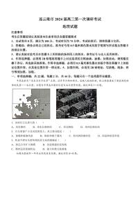 江苏省淮安连云港市2023-2024高三上学期期末地理试卷及答案