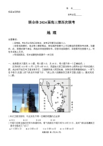 湖南省名校联考联合体2023-2024学年高三上学期第四次联考地理试题（Word版附答案）