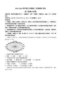 湖北省新高考联考协作体2023-2024学年高二上学期期末考试地理（B卷）（Word版附解析）