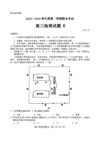 山东省菏泽市2023-2024学年高三上学期1月期末考试地理（B卷）试题（Word版附答案）