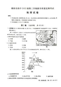 四川省德阳市2023-2024学年高二上学期期末考试地理试题（PDF版附答案）