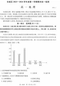 2023-2024学年北京东城区高一上学期期末地理试题及答案