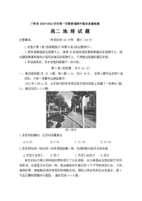 2024三明高二上学期期末考试地理含答案