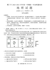 福建省厦门市2023-2024学年高一上学期期末质检地理试题