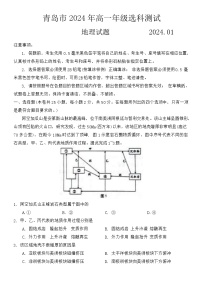 山东省青岛市2023-2024学年高一上学期1月期末地理试题