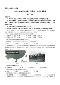 山东省淄博市2023-2024学年高一上学期期末考试地理试题(无答案)